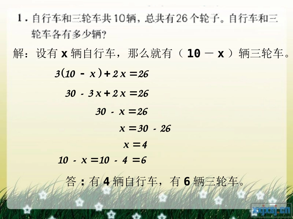 人教版六年级数学上册第七单元第二课时_鸡兔同笼练习课_第2页