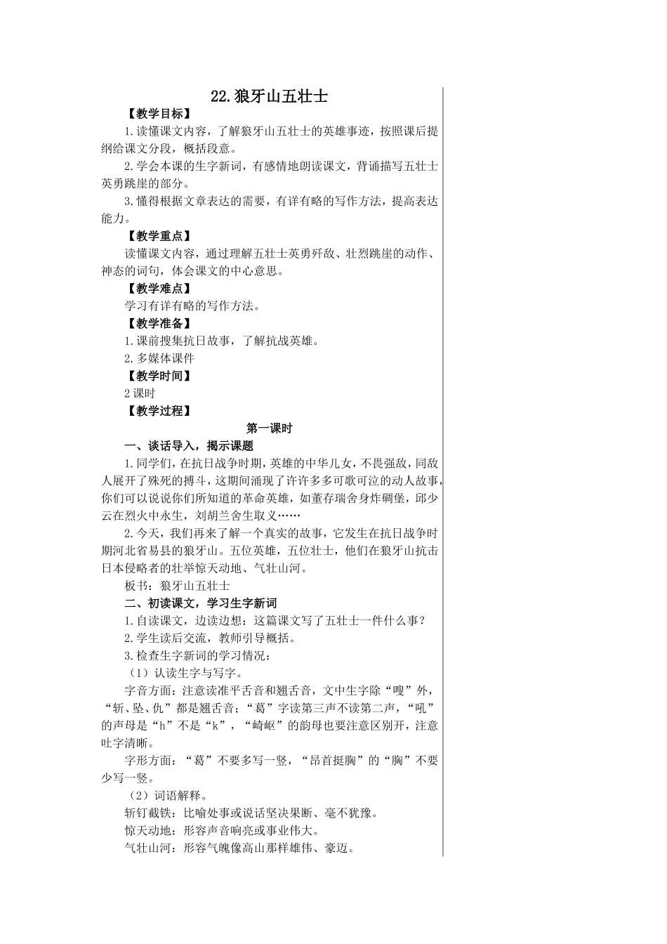 狼牙山五壮士 (3)_第1页