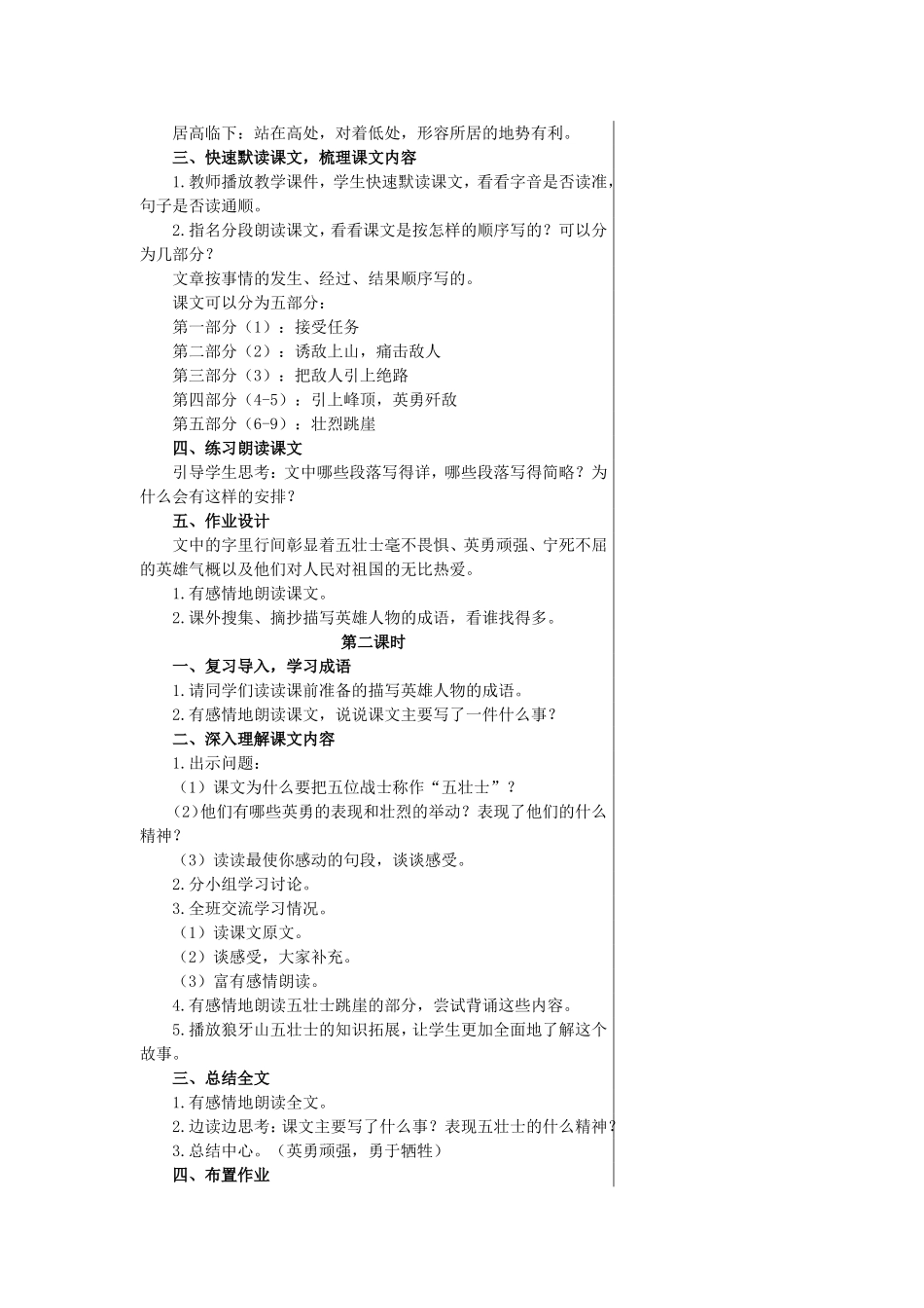 狼牙山五壮士 (3)_第2页