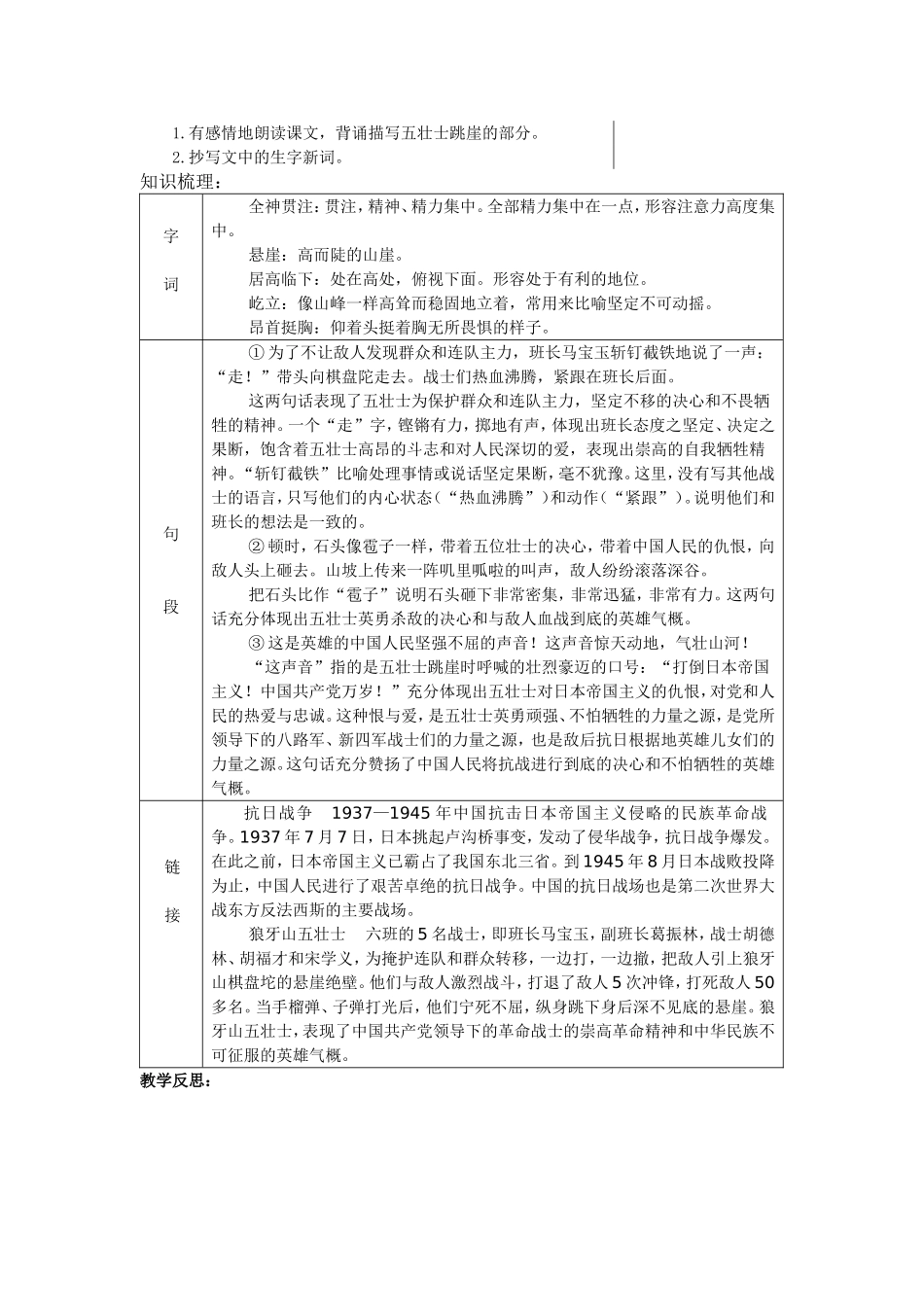狼牙山五壮士 (3)_第3页