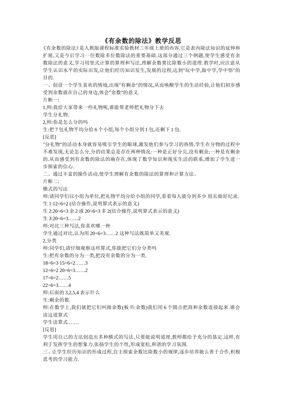 有余数的除法教学反思_第1页