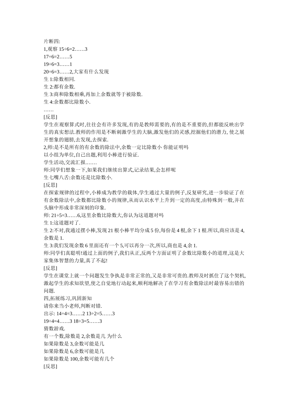 有余数的除法教学反思_第2页