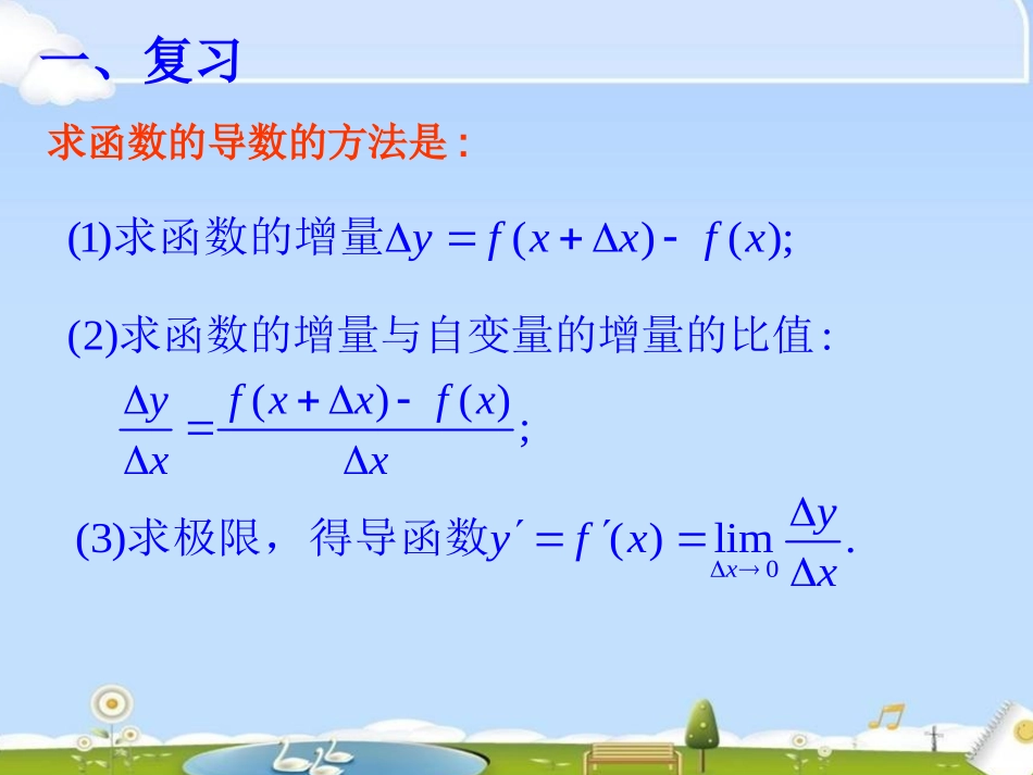 几个常用函数的导数_第2页