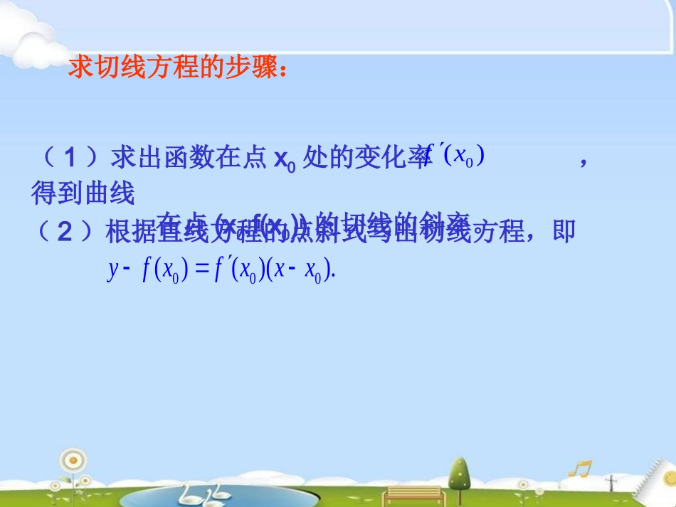 几个常用函数的导数_第3页