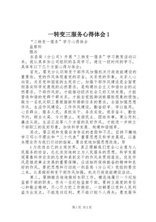 一转变三服务心得体会1