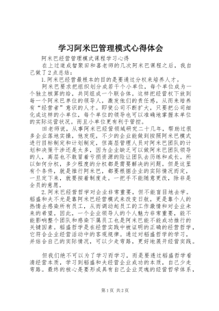 学习阿米巴管理模式心得体会