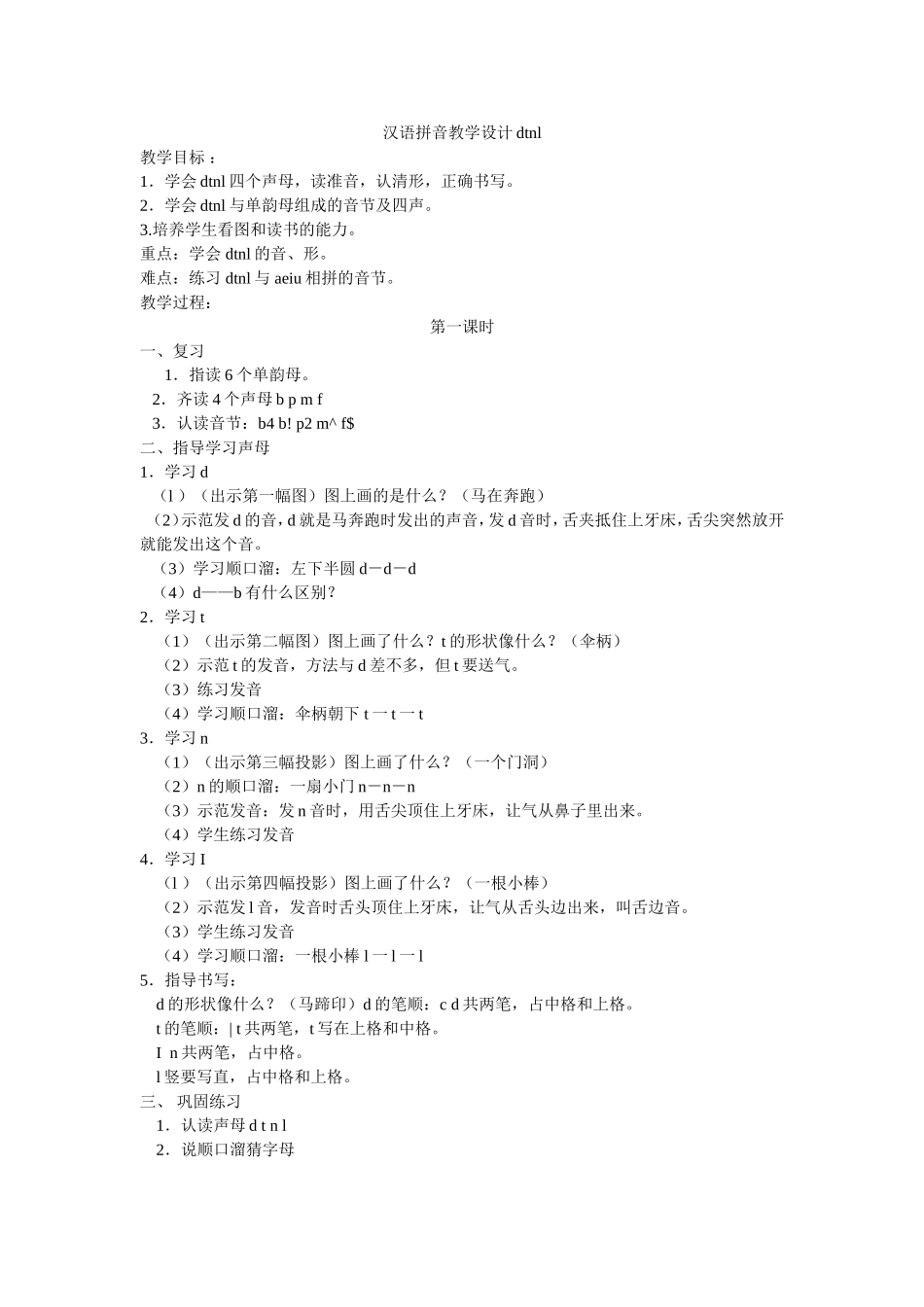 汉语拼音教学设计2dtnl_第1页