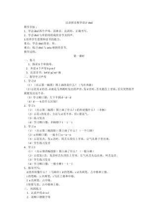 汉语拼音教学设计2dtnl