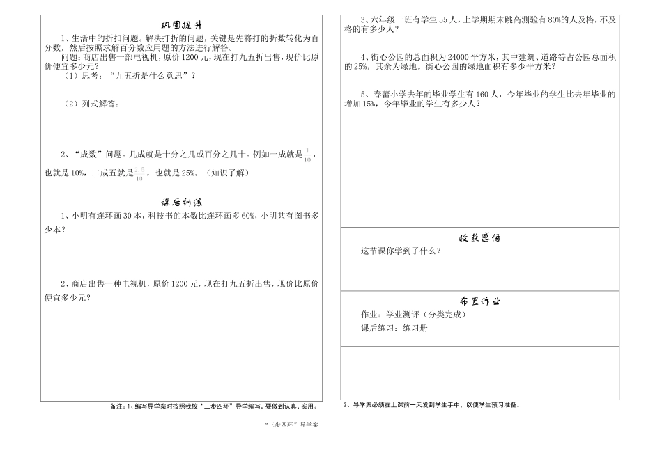 百分数的应用（二）1_第2页