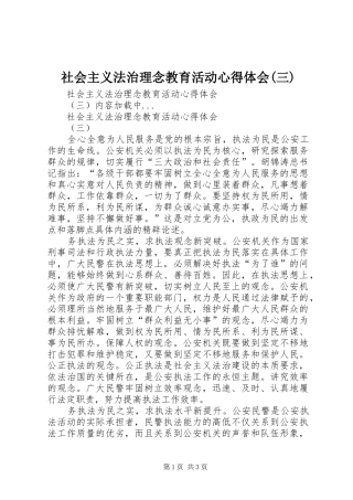 社会主义法治理念教育活动心得体会(三)