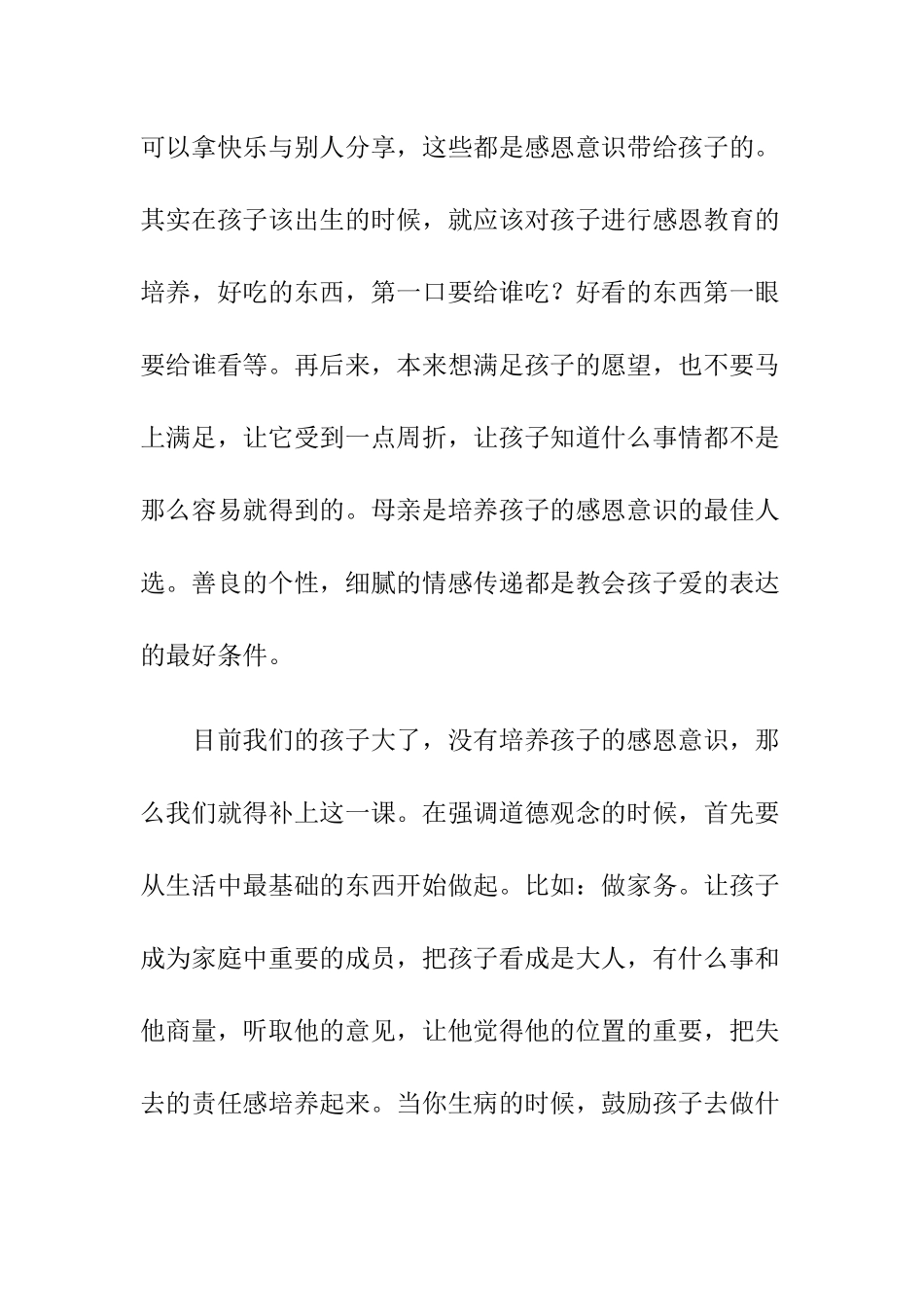 怎样培养孩子的感恩意识_第2页