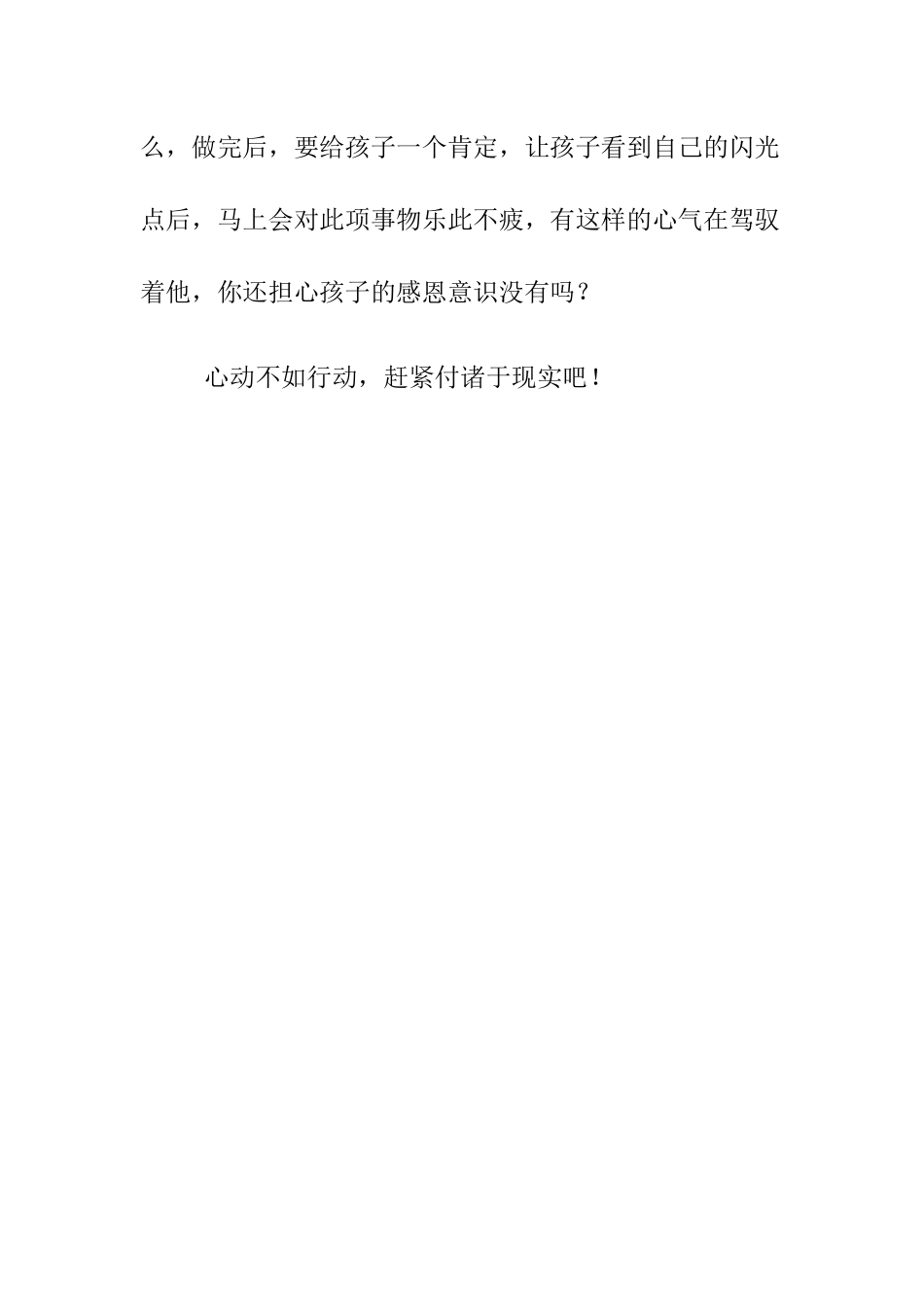 怎样培养孩子的感恩意识_第3页