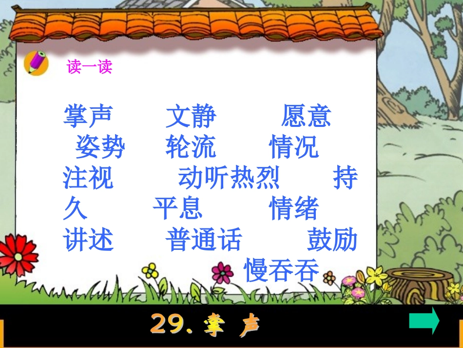 三语上掌声课件_第2页