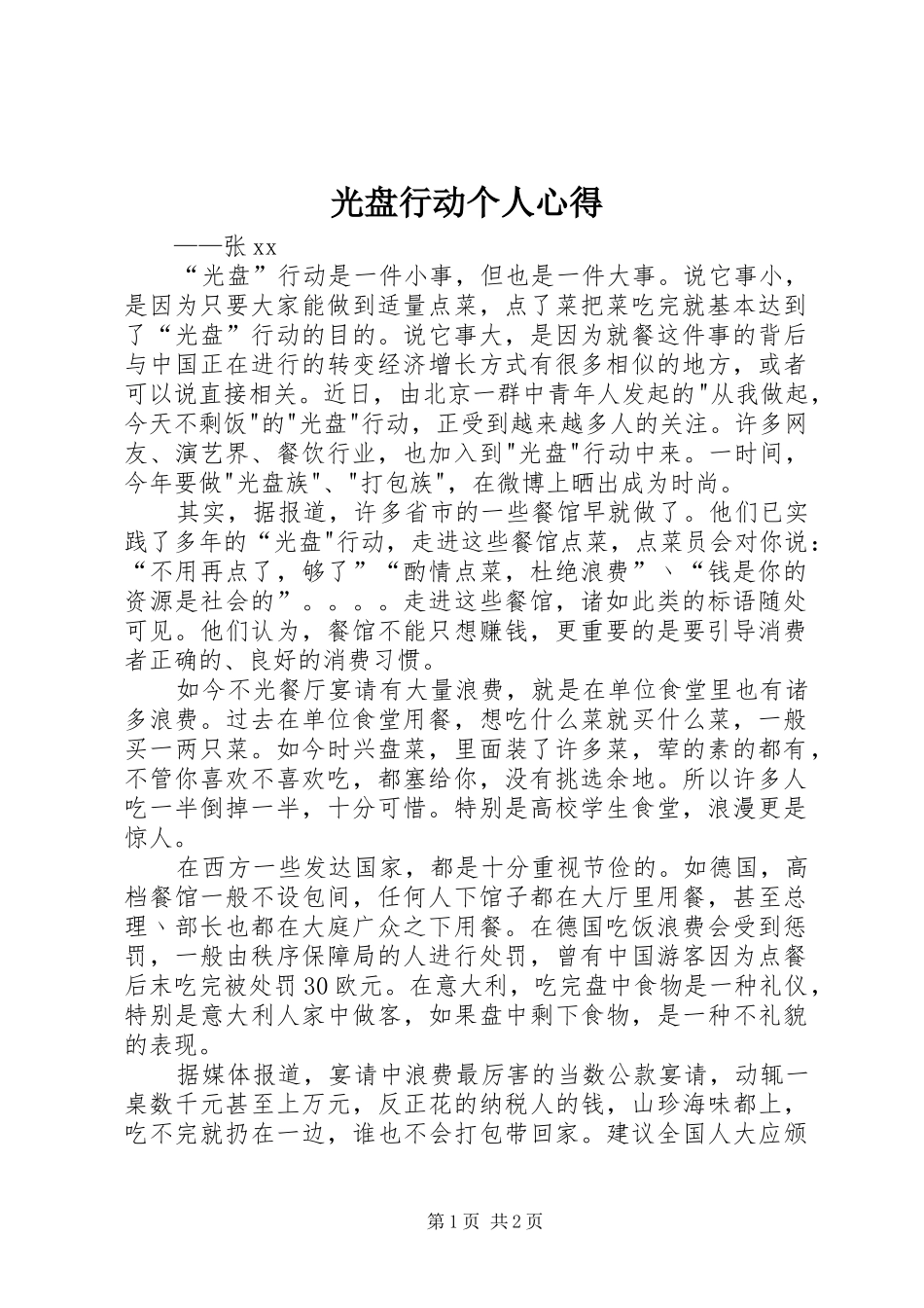 光盘行动个人心得_第1页