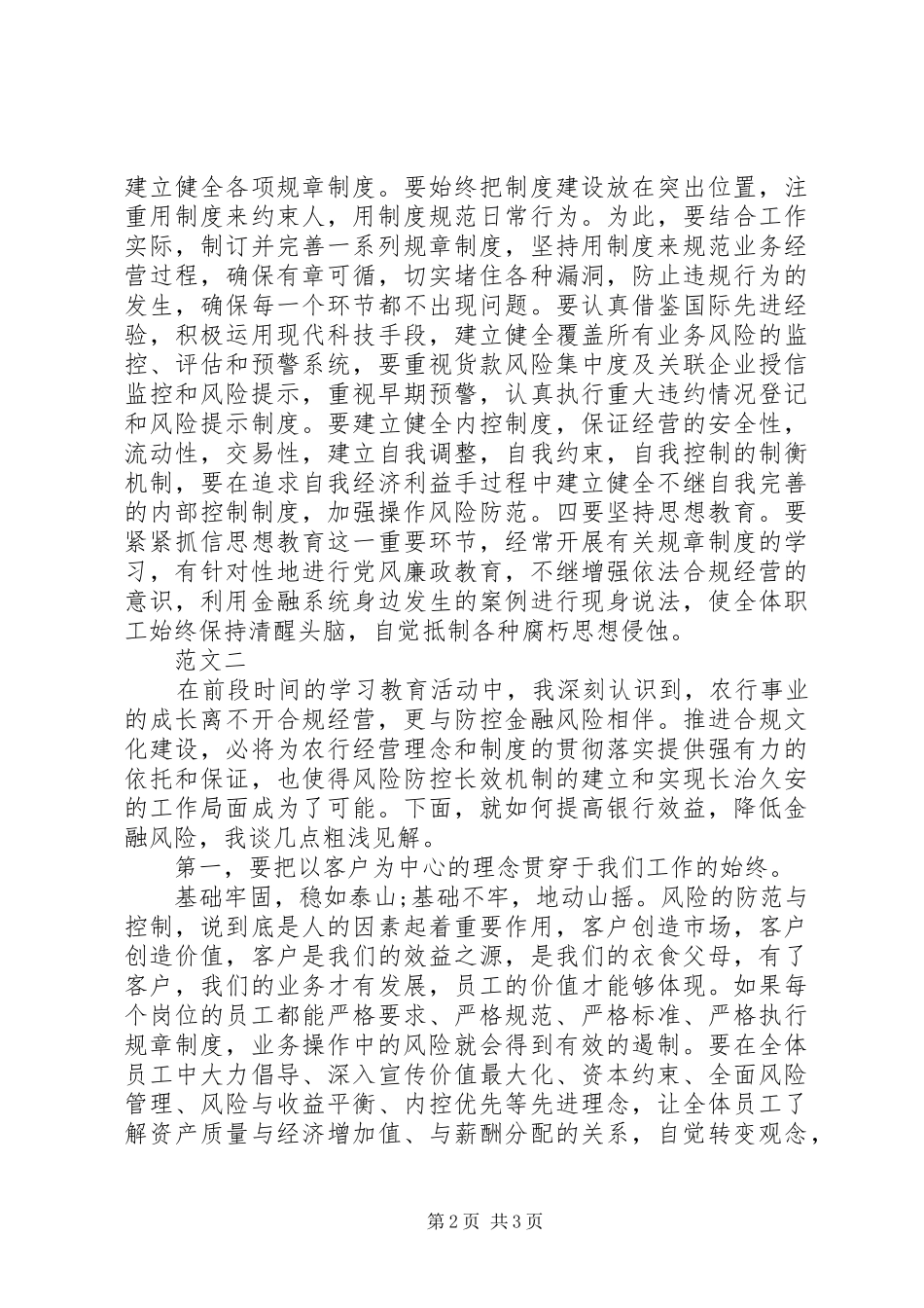 行长合规回头看心得体会_第2页