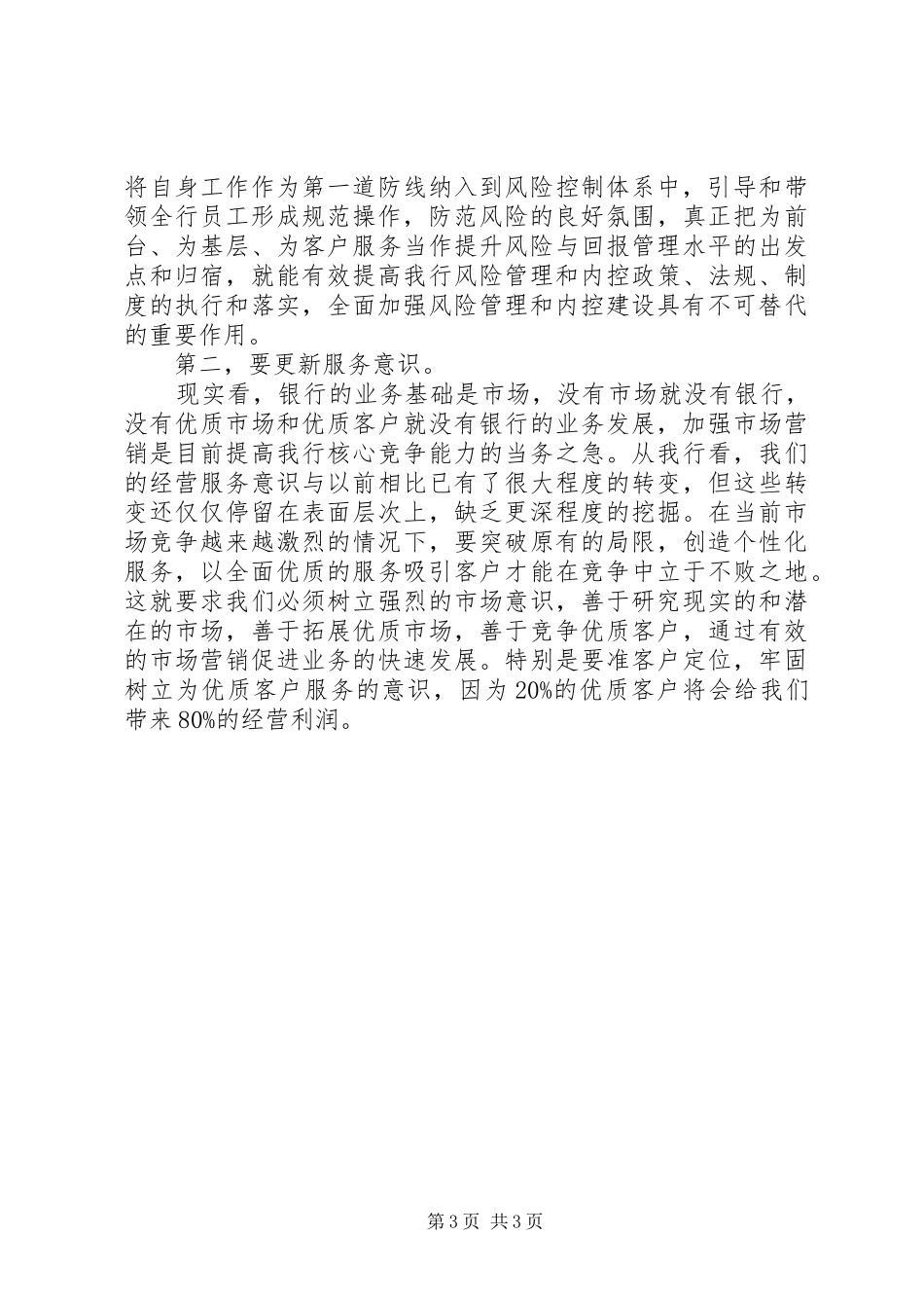 行长合规回头看心得体会_第3页