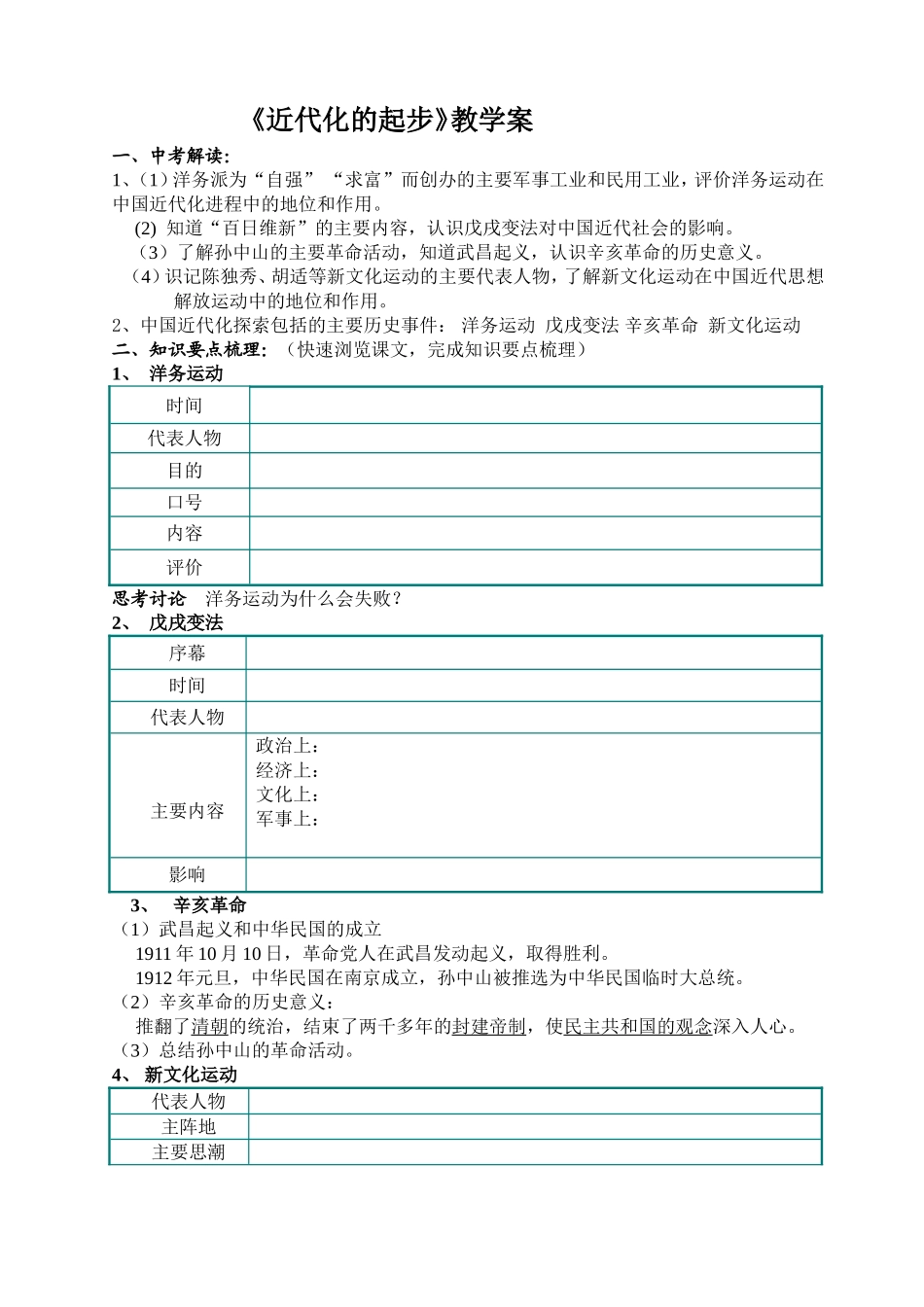《近代化起步》教学案_第1页