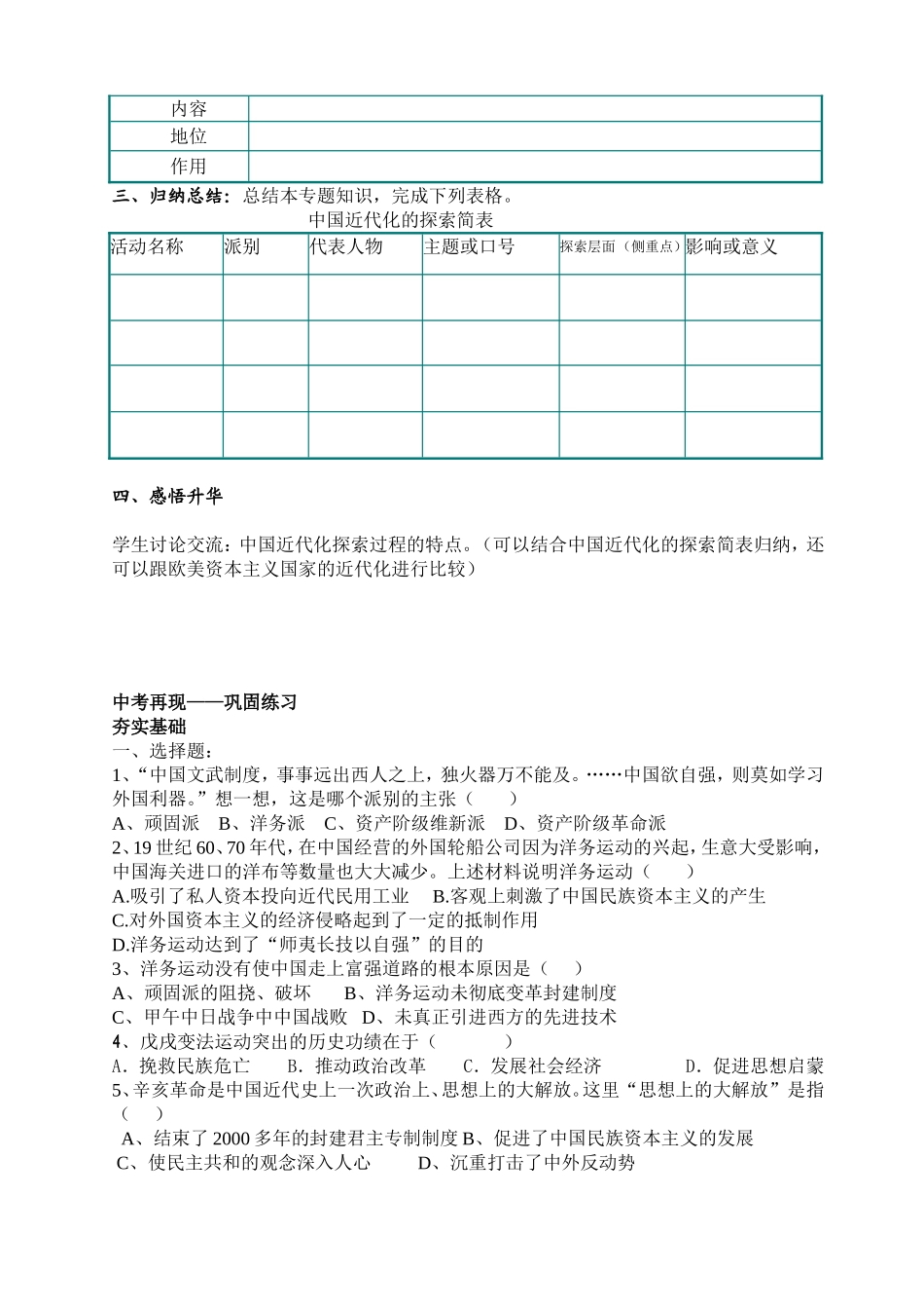 《近代化起步》教学案_第2页