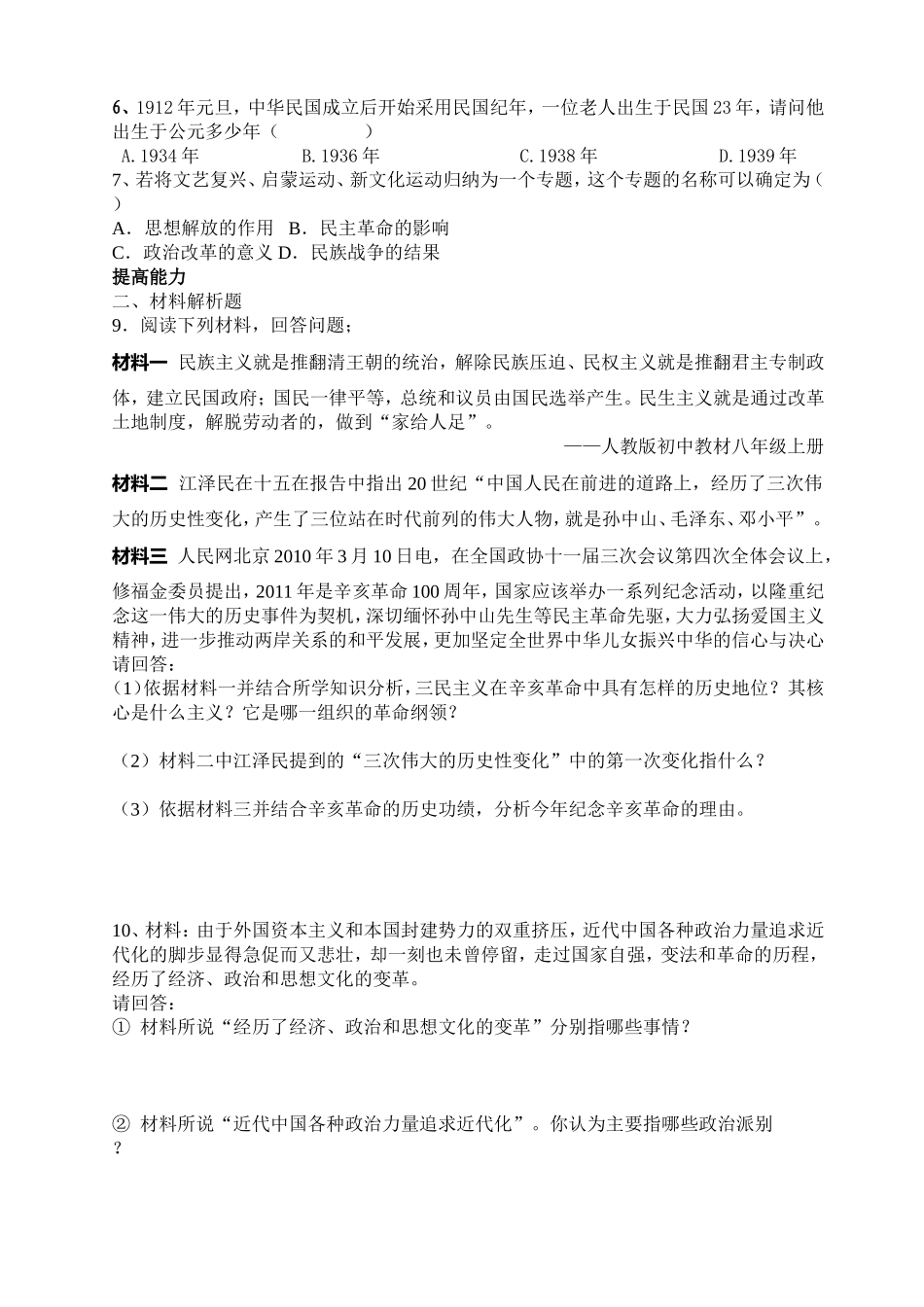 《近代化起步》教学案_第3页