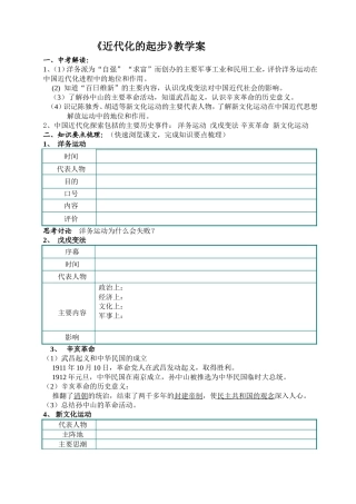 《近代化起步》教学案