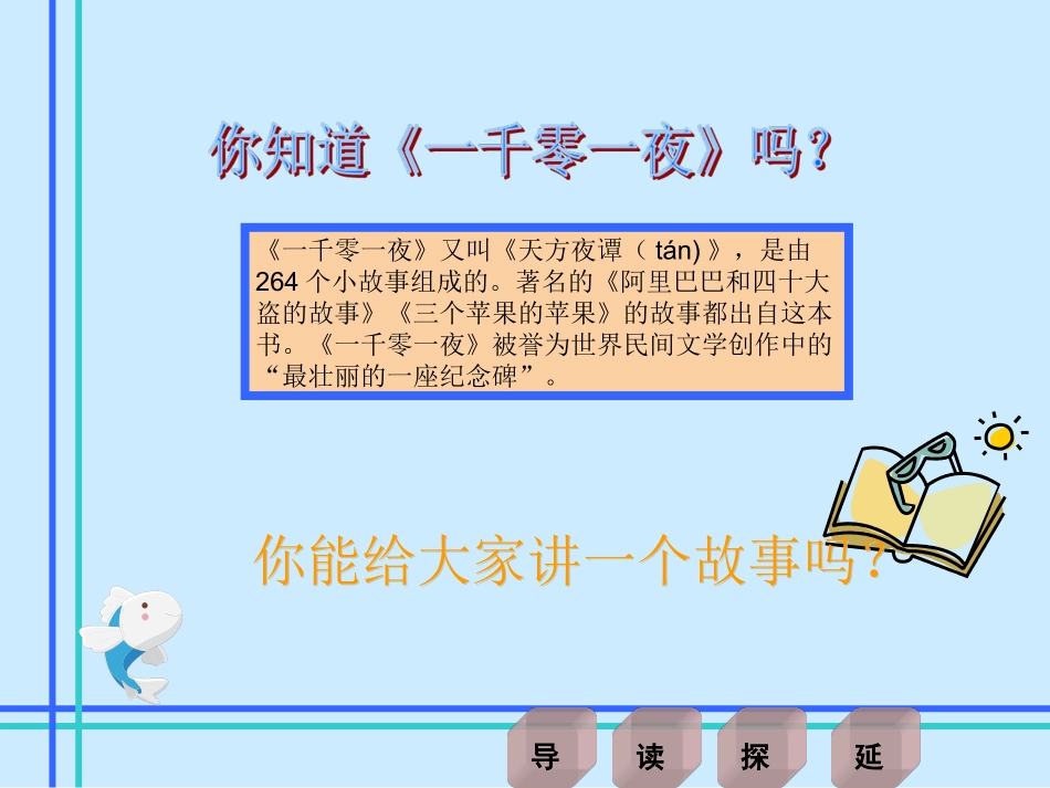 《渔夫的故事》PPT_第2页