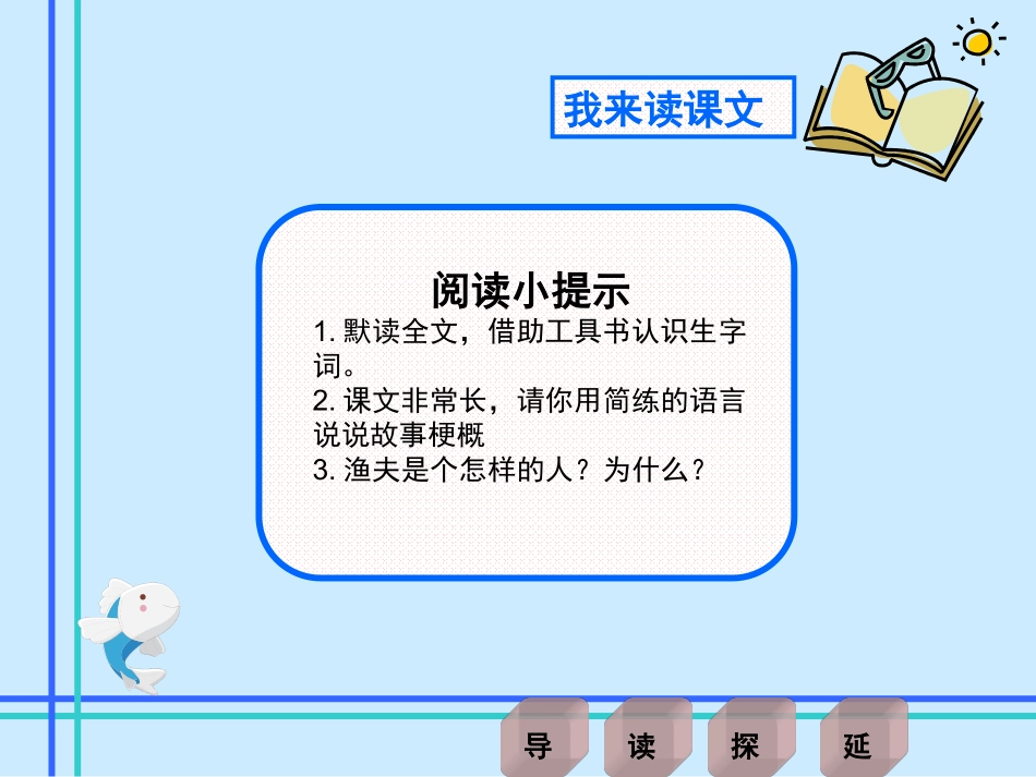 《渔夫的故事》PPT_第3页