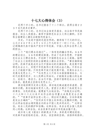 十七大心得体会（3）