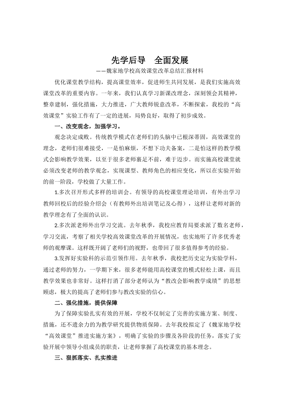 高效课堂总结_第2页