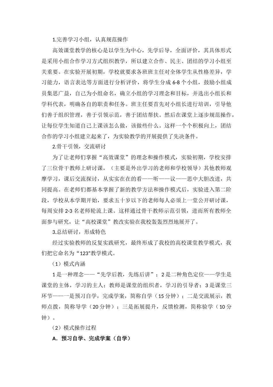 高效课堂总结_第3页