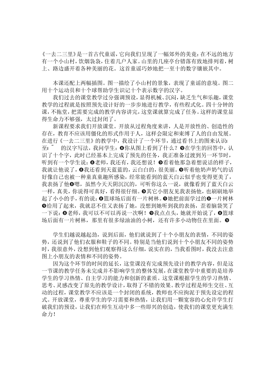 《一去二三里》教学反思_第1页