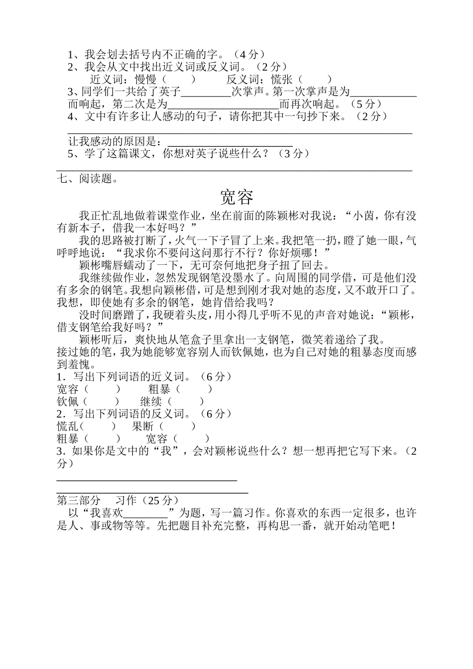 人教版小学三年级语文第八单元练习题_第2页