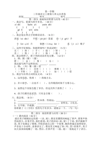 人教版小学三年级语文第八单元练习题