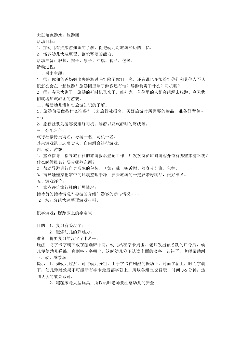 大班角色游戏_第1页