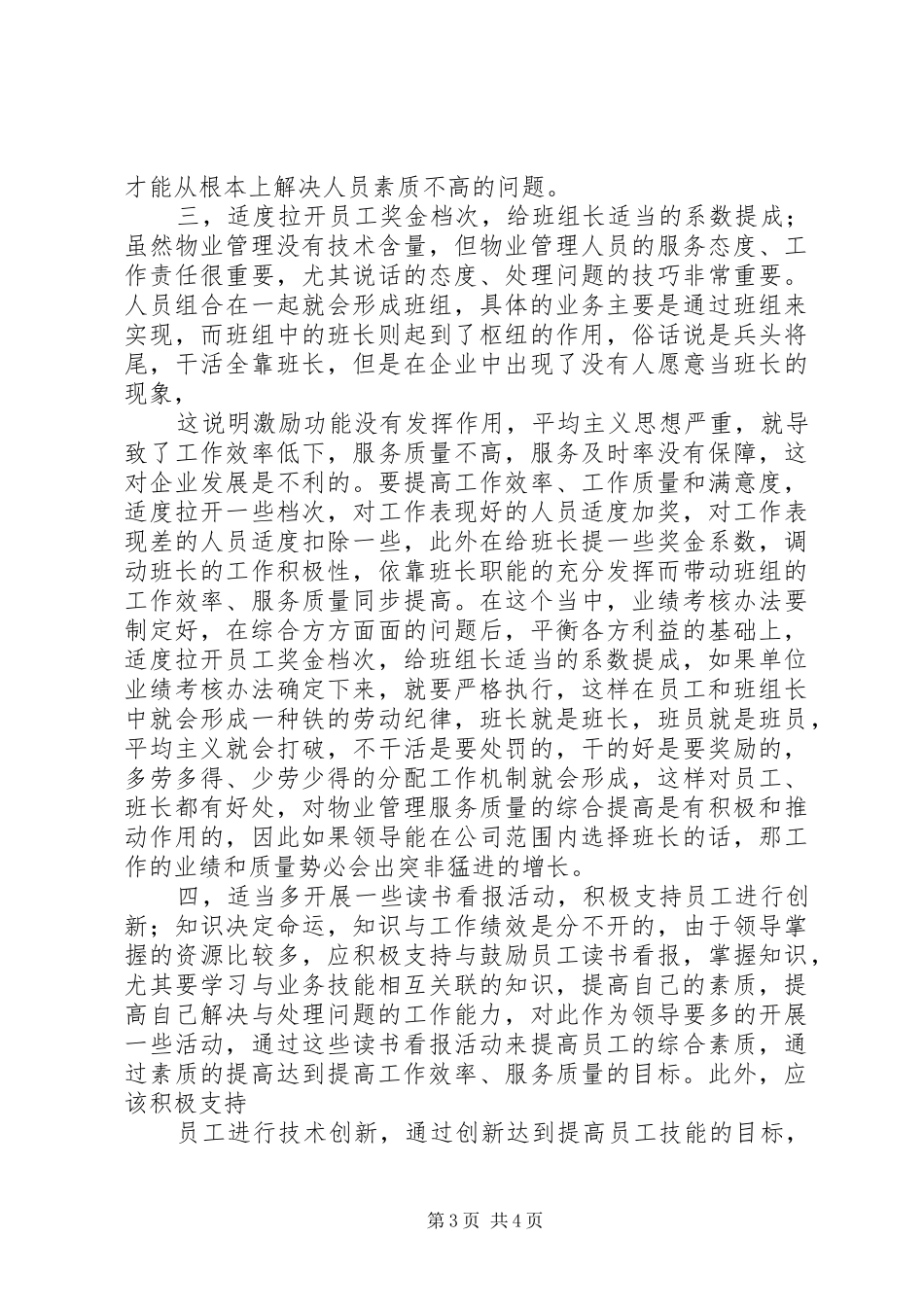 《用马克思主义哲学原理指导我们的工作《没有问题就是最大的问题》学习心得_第3页