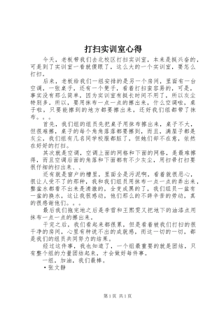 打扫实训室心得