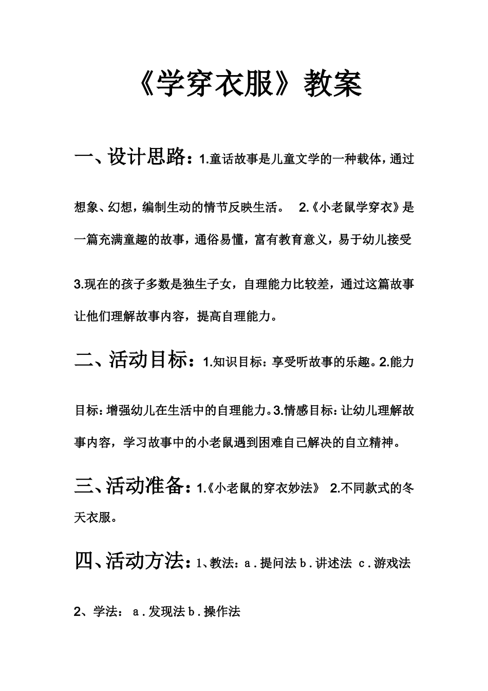 小班语言《学穿衣服》_第1页