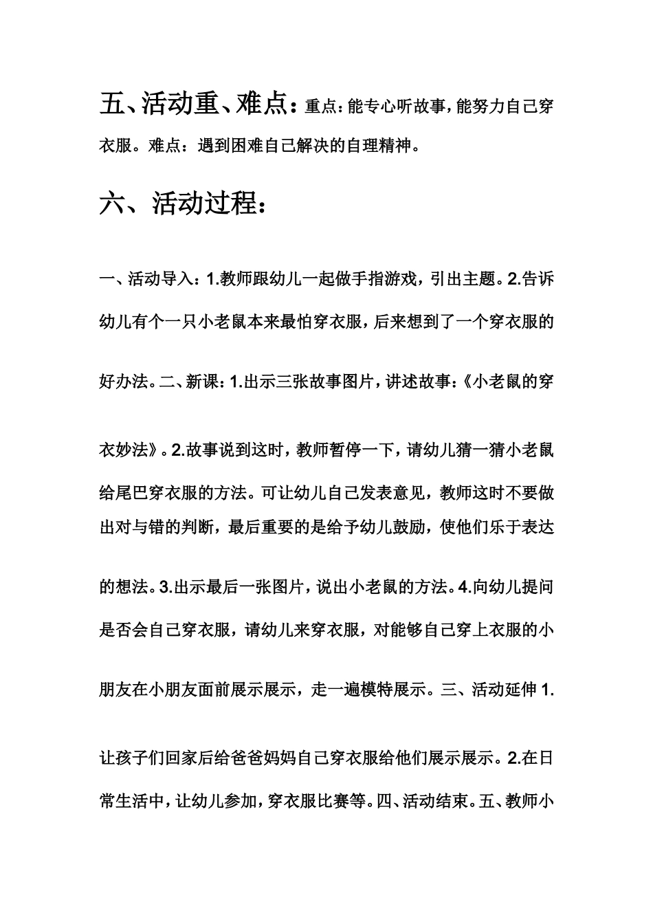 小班语言《学穿衣服》_第2页