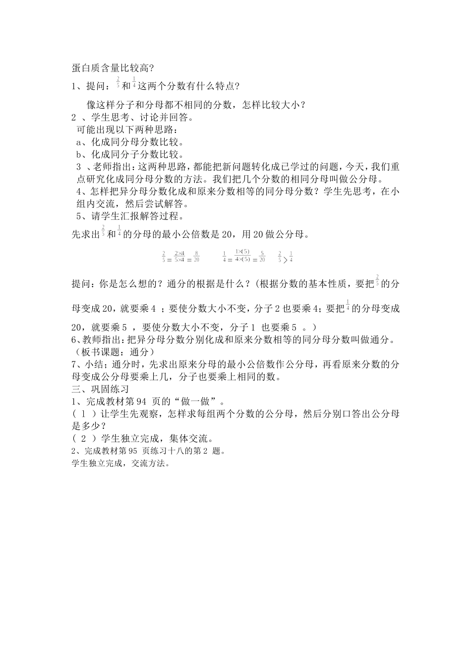 通分教学设计_第2页