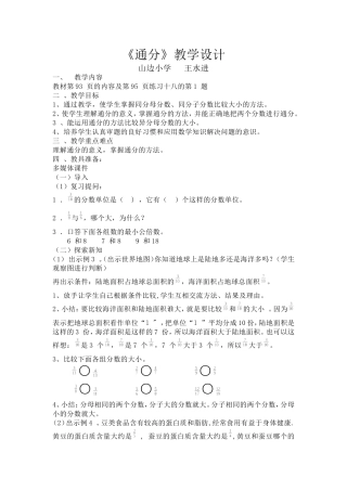 通分教学设计