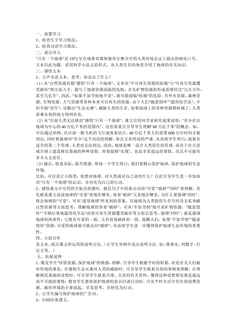 林红军《只有一个地球》教学思路_第2页