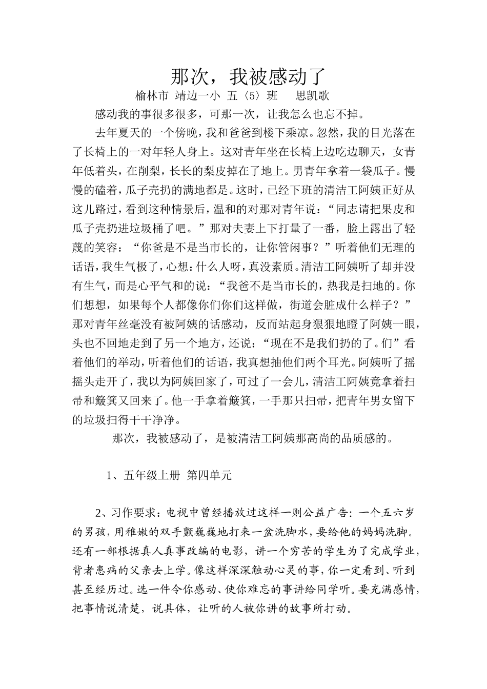 那次，我被感动了_第1页