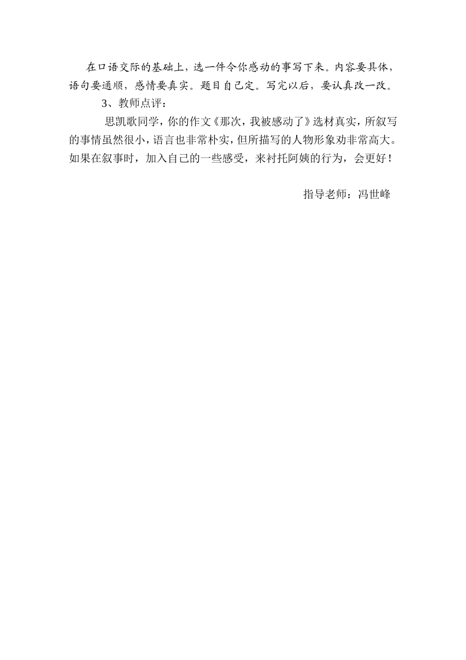 那次，我被感动了_第2页