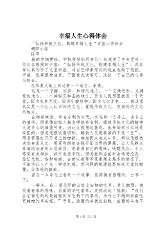 幸福人生心得体会