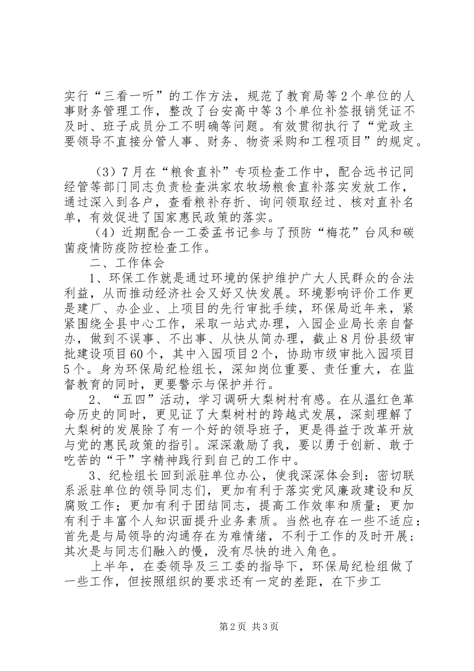 汇报材料及心得体会_第2页