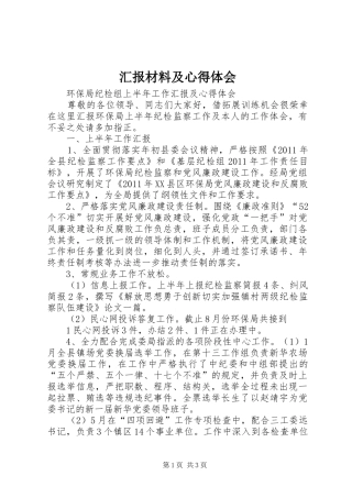 汇报材料及心得体会