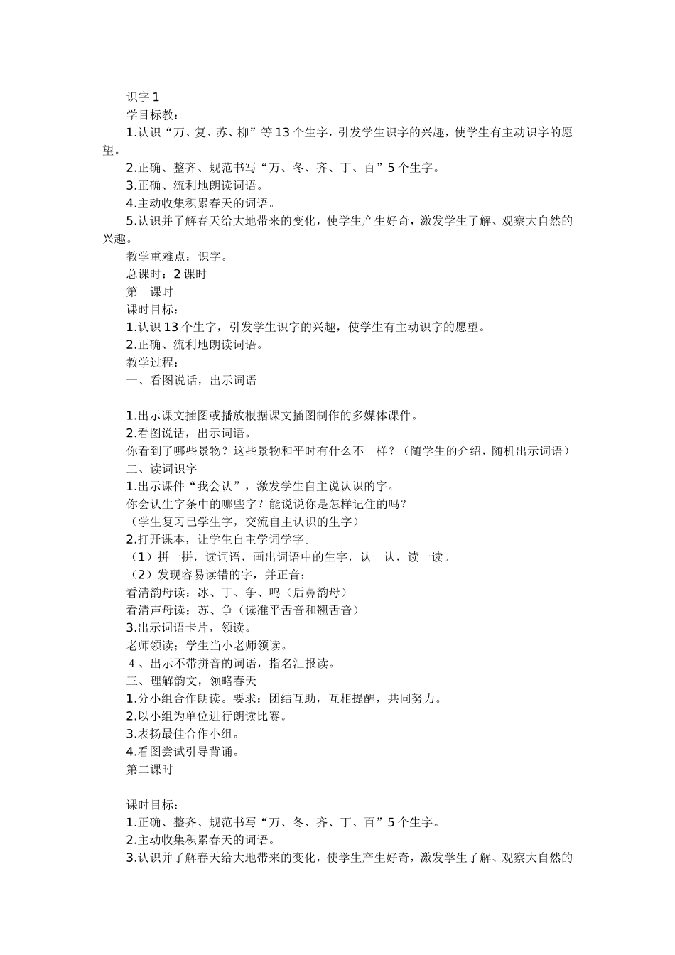 小学心理健康教育案例分析_第1页