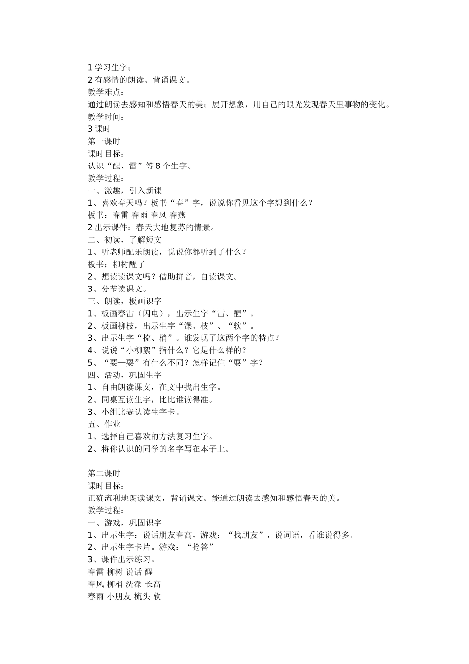 小学心理健康教育案例分析_第3页