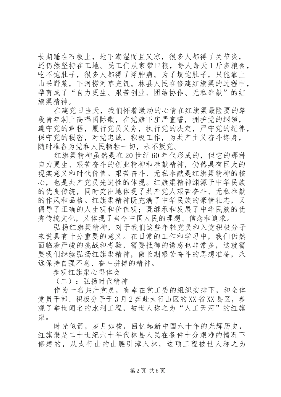 参观红旗渠心得体会_第2页