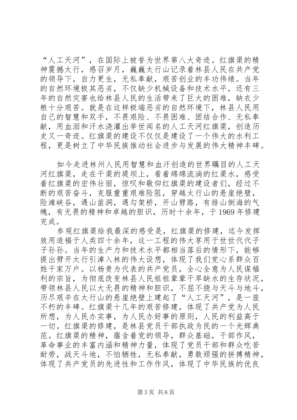 参观红旗渠心得体会_第3页