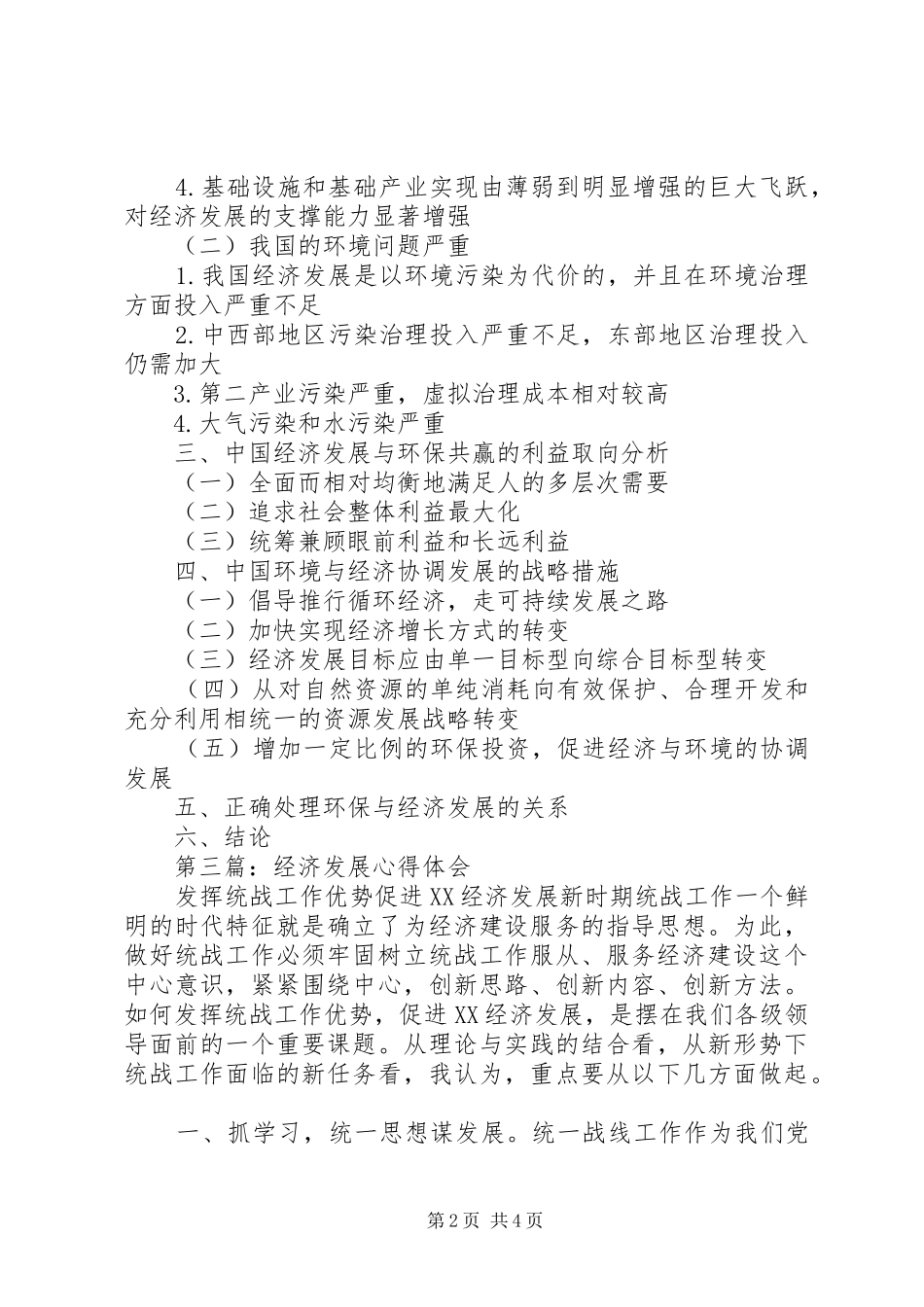 环保与经济发展心得体会(精选多篇)_第2页
